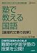 塾で教える国語〈論理的文章の読解〉―難関中学入試の正統派解説書 (シグマベスト)