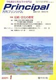 イメージ: 月刊 Principal (プリンシパル) 2009年 01月号 [雑誌]