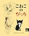 ねこが恋しくなる季節
