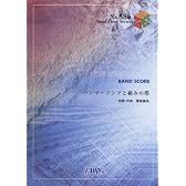 バンドピース886 ハンマーソングと痛みの塔 by BUMP OF CHICKEN