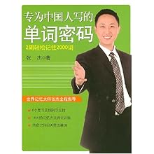 专为中国人写的单词密码\/张杰:图书比价:琅琅比