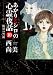 西 尚美: あかりとシロの心霊夜話 (LGAコミックス)