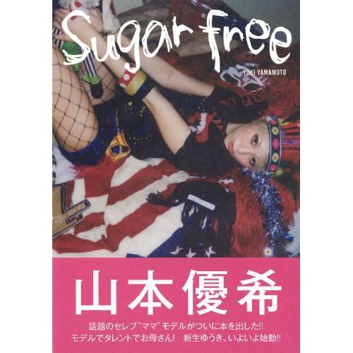 山本 優希 Sugar Free 表紙画像