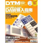 DTM MAGAZINE 2008年 12月号 [雑誌]