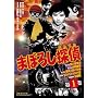 �܂ڂ낵�T�� ��1�� [DVD]