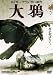 大鴉