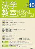 法学教室 2007年 10月号 [雑誌] の評価・レビュー