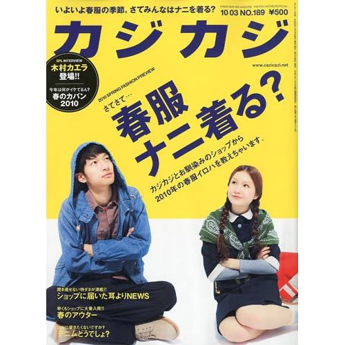 カジカジ 2010年3月号