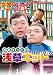 浅草キッドの浅草キッド [DVD]