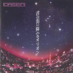 君の街に降れるオリオン【初回盤】