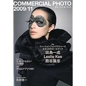 COMMERCIAL PHOTO (コマーシャル・フォト) 2009年 11月号 [雑誌]