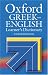 Oxford Greek-English Learner's Dictionary