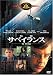 サベイランス／監視 (特別編) [DVD]