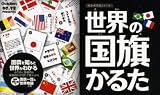 世界の国旗かるた