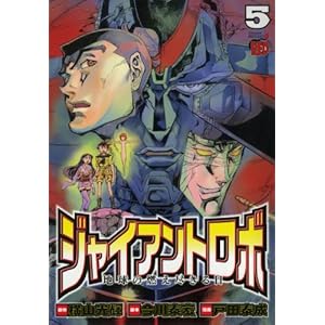 �W���C�A���g���{�n���̔R���s����� 5 (�`�����s�I��RED�R�~�b�N�X)