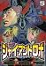 ジャイアントロボ地球の燃え尽きる日 5 (チャンピオンREDコミックス)