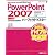 PowerPoint2007パーフェクトマスター―Microsoft PowerPoint 2007 Windows Vista完全 (Perfect Master 100)