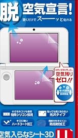 3DSLL用液晶保護シート『空気入らなシート3DLL』