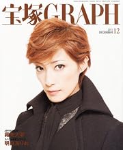 宝塚 GRAPH (グラフ) 2011年 12月号 [雑誌]