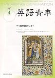 英語青年 2007年 04月号 [雑誌]の画像