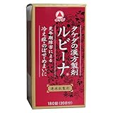 ルビーナ　１８０錠　２０日分