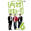 内村さまぁ~ず vol.6