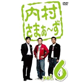 内村さまぁ~ず vol.6