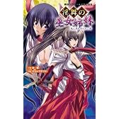 淫舞の巫女姉妹 鬼に見初められし者 (二次元ドリームノベルズ)