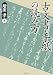 古文書・手紙の読み方でAmazonアフィリエイトツール