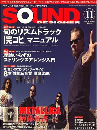 SOUND DESIGNER (サウンドデザイナー) 2008年 11月号 [雑誌]