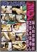 世間によくある話し  SEX 婦人科診察無料 万引き見逃し 家賃未払い帳消し [DVD]