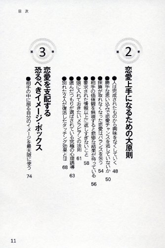 催眠恋愛術 ―女心を誘導する禁断のテクニック