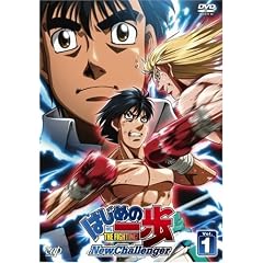 【クリックで詳細表示】はじめの一歩 New Challenger VOL.1 [DVD]