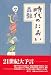 時代のにおい