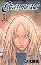CLAYMORE Vol. 21 (In Japanese)
