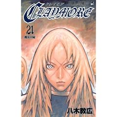 CLAYMORE 21 (ジャンプコミックス)