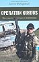 Operation Kundus: Mein zweiter Einsatz in Afghanistan