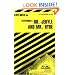 Stevenson's Dr. Jekyll and Mr. Hyde (Cliffs Notes)