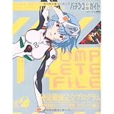 パチンコ必勝ガイドＣＯＭＰＬＥＴＥ ＦＩＬＥ ＣＲヱヴァンゲリヲン７ (白夜ムック)