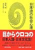日本語の社会心理 (人間の科学叢書)