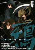鴉 KARASU(2)(ヤングガンガンコミックス)-