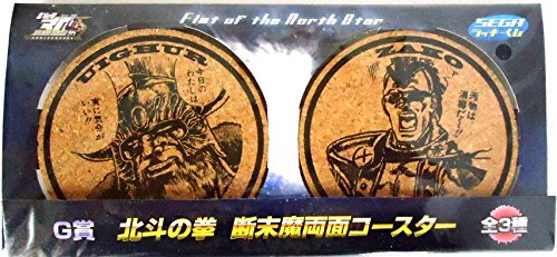 セガラッキーくじ　北斗の拳　G賞　断末魔両面コースター　Aタイプ
