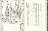 ツチノコ温泉へようこそ (福音館創作童話シリーズ) 画像