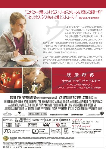 幸せのレシピ 特別版 [DVD]