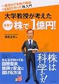 一番売れてる株の雑誌ZAiが作った「株」入門 大学教授が考えた 本気で「株」で1億円!