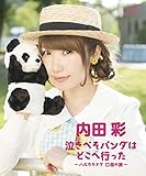 泣きべそパンダはどこへ行った ～ハルカカナタ 口笛の旅～ [Blu-ray]