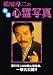 稲川淳二の秘蔵心霊写真 (リイド文庫)