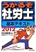 2012年版 うかるぞ社労士 基本テキスト 2012年版 うかるぞ社労士 基本テキスト