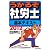 2012年版 うかるぞ社労士 基本テキスト