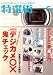 特選街 2007年 06月号 [雑誌]